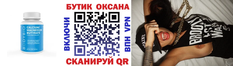 БУТИРАТ бутик  Талдом 